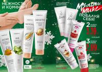 Беларусь Каталог FABERLIC № 1/2026