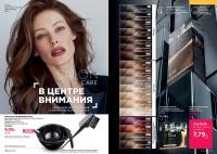 Беларусь Каталог FABERLIC № 12/2025