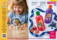 Беларусь Каталог FABERLIC № 16/2026