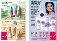 Беларусь Каталог FABERLIC № 19/2025