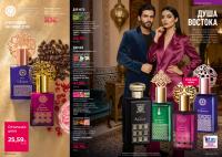 Беларусь Каталог FABERLIC № 1/2026