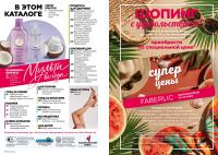 Беларусь Каталог FABERLIC № 10/2026