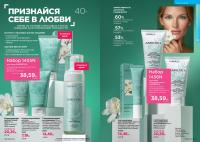 Беларусь Каталог FABERLIC № 08/2025
