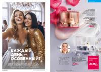 Беларусь Каталог FABERLIC № 17/2025