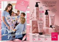 Беларусь Каталог FABERLIC № 14/2026