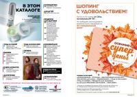 Беларусь Каталог FABERLIC № 16/2025