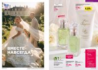 Беларусь Каталог FABERLIC № 16/2026