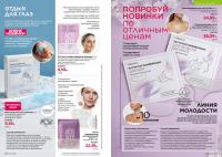 Беларусь Каталог FABERLIC № 14/2026
