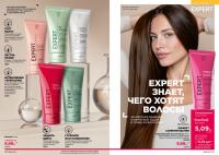 Беларусь Каталог FABERLIC № 16/2025