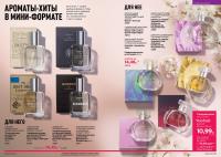 Беларусь Каталог FABERLIC № 08/2025