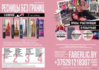 Беларусь Каталог FABERLIC № 16/2026