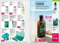 Беларусь Каталог FABERLIC № 16/2026