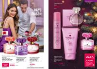 Беларусь Каталог FABERLIC № 18/2025