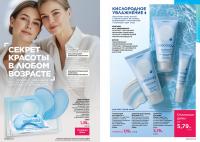 Беларусь Каталог FABERLIC № 15/2025