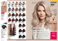 Беларусь Каталог FABERLIC № 14/2026