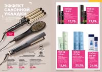 Беларусь Каталог FABERLIC № 10/2026