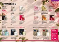 Беларусь Каталог FABERLIC № 16/2026