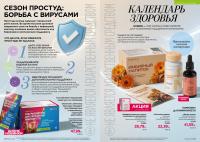 Беларусь Каталог FABERLIC № 16/2026