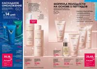 Беларусь Каталог FABERLIC № 19/2025