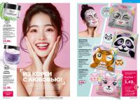 Беларусь Каталог FABERLIC № 18/2025