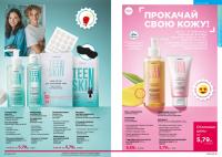 Беларусь Каталог FABERLIC № 16/2025