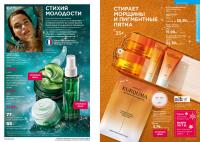 Беларусь Каталог FABERLIC № 18/2025