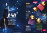 Беларусь Каталог FABERLIC № 18/2025