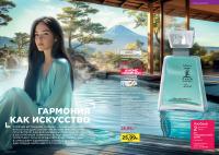 Беларусь Каталог FABERLIC № 09/2025