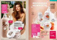 Беларусь Каталог FABERLIC № 17/2025