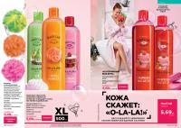 Беларусь Каталог FABERLIC № 08/2025