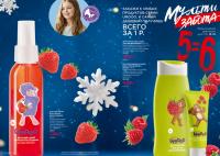 Беларусь Каталог FABERLIC № 1/2026