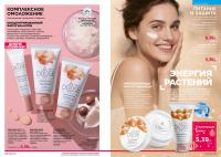 Беларусь Каталог FABERLIC № 18/2025