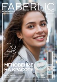 Беларусь Каталог FABERLIC № 16/2025