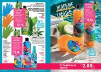 Беларусь Каталог FABERLIC № 09/2025