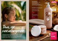 Беларусь Каталог FABERLIC № 12/2025