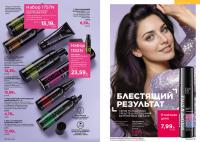 Беларусь Каталог FABERLIC № 1/2026