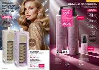 Беларусь Каталог FABERLIC № 1/2026