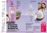 Беларусь Каталог FABERLIC № 10/2026