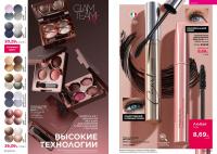 Беларусь Каталог FABERLIC № 17/2025