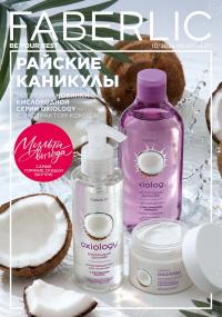 Беларусь Каталог FABERLIC № 10/2026