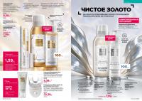 Беларусь Каталог FABERLIC № 16/2026