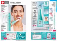 Беларусь Каталог FABERLIC № 1/2026