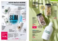 Беларусь Каталог FABERLIC № 1/2026