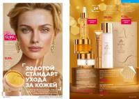 Беларусь Каталог FABERLIC № 17/2025