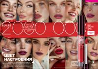 Беларусь Каталог FABERLIC № 08/2025