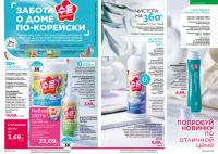 Беларусь Каталог FABERLIC № 17/2025