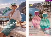 Беларусь Каталог FABERLIC № 16/2026
