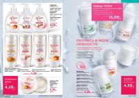 Беларусь Каталог FABERLIC № 08/2025