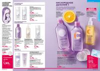 Беларусь Каталог FABERLIC № 17/2025