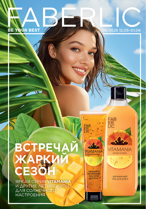 Беларусь Каталог FABERLIC № 08/2025